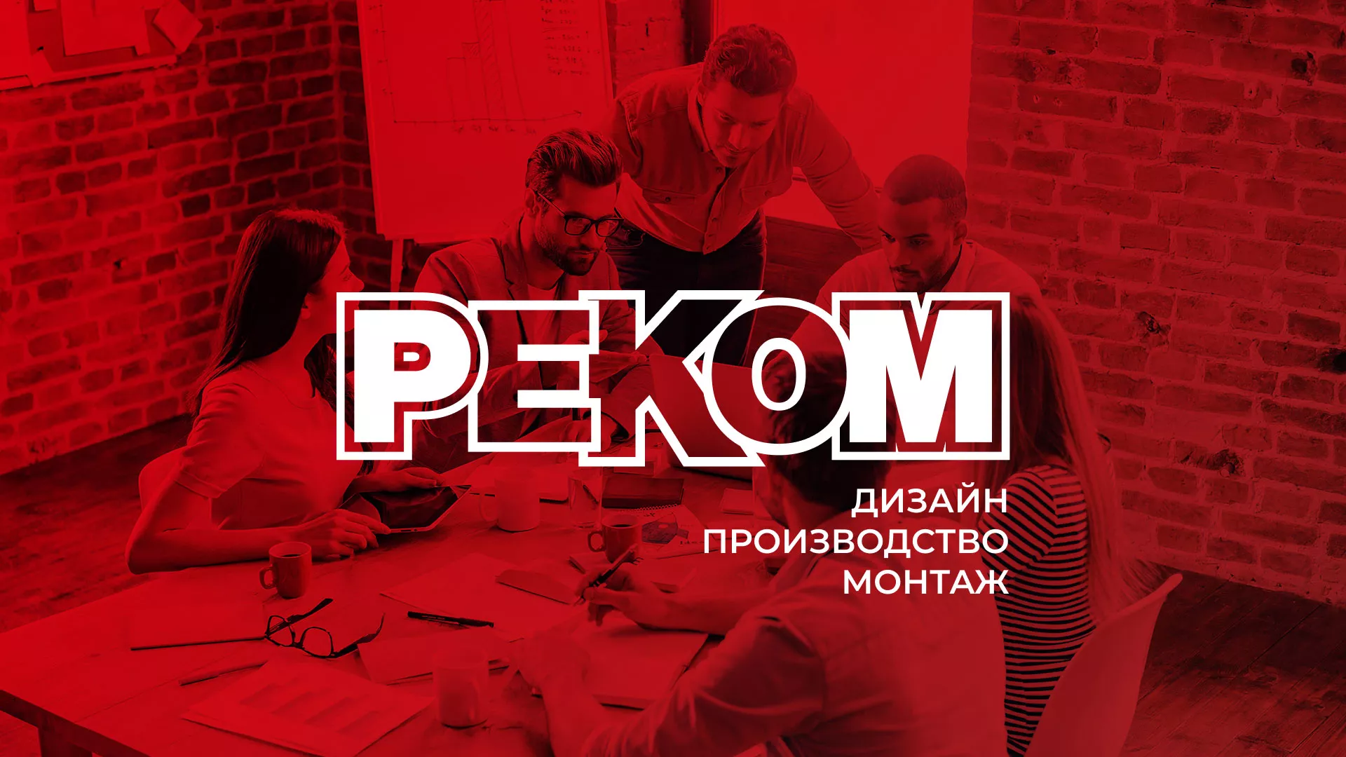 Редизайн сайта в Сыктывкаре для рекламно-производственной компании «РЕКОМ»